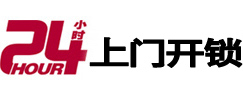 黄山市24小时上门开锁公司
